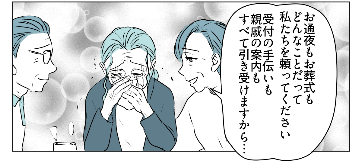 義父の葬儀、義妹旦那の実家は完全スルー!? 1_2_3