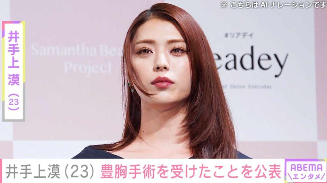 ジェンダーレスモデル・井手上漠（23）、豊胸手術を受けていたことを公表「不安で怖くて何度も泣いた」