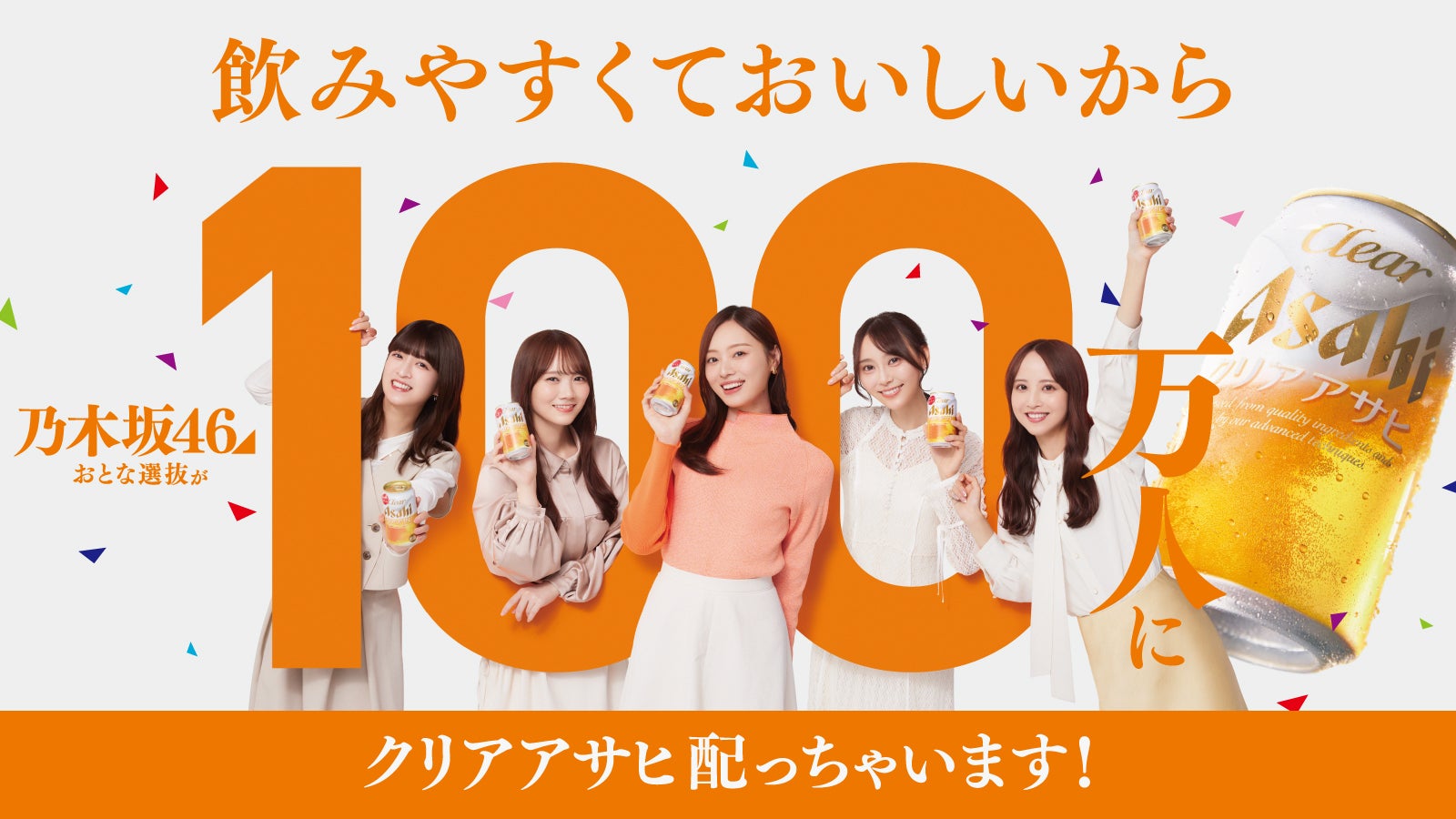 乃木坂46おとな選抜　オリジナルグラスクリアアサヒ当選品　田村真佑　未開封品 乃木坂46おとな選抜 オリジナルグラスクリアアサヒ当選品 田村真