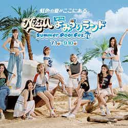 NiziU with よみうりランド Summer Pool Fes.メインビジュアル/提供画像