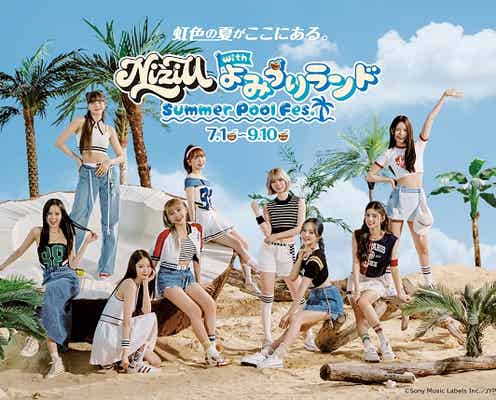 よみうりランドプールWAI×NiziUが初コラボイベント、コラボスイーツや録り下ろしアナウンスも