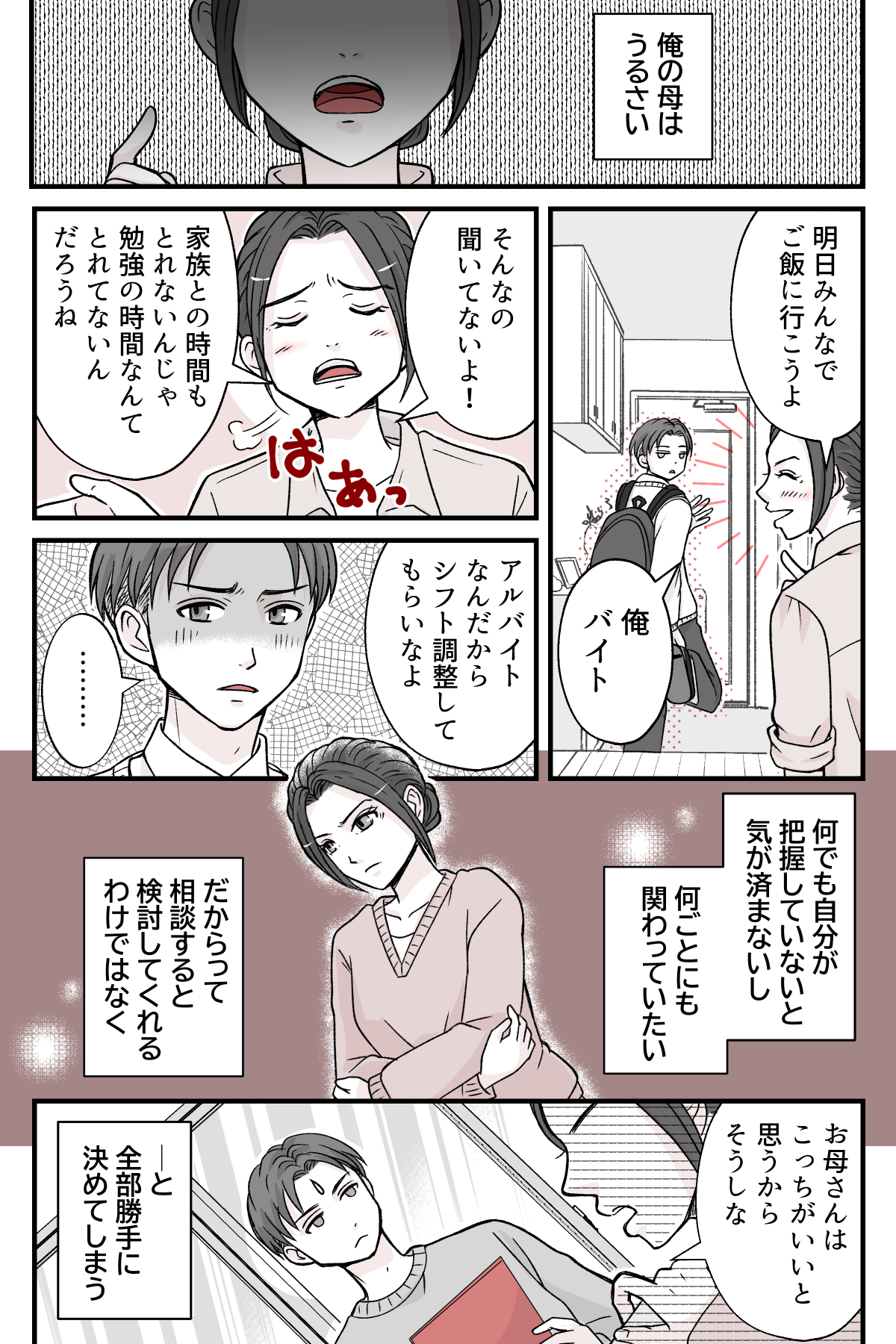 musukonikanojyoga_4_1