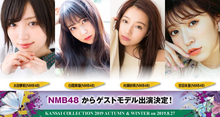 NMB48メンバーも登場 (提供画像)