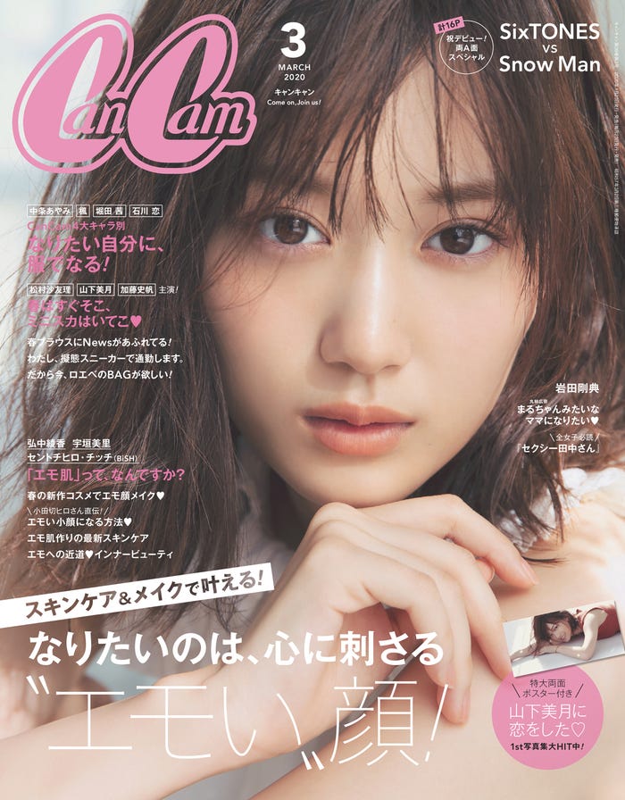 「CanCam」3月号(2020年1月23日発売)表紙:山下美月(画像提供:小学館)
