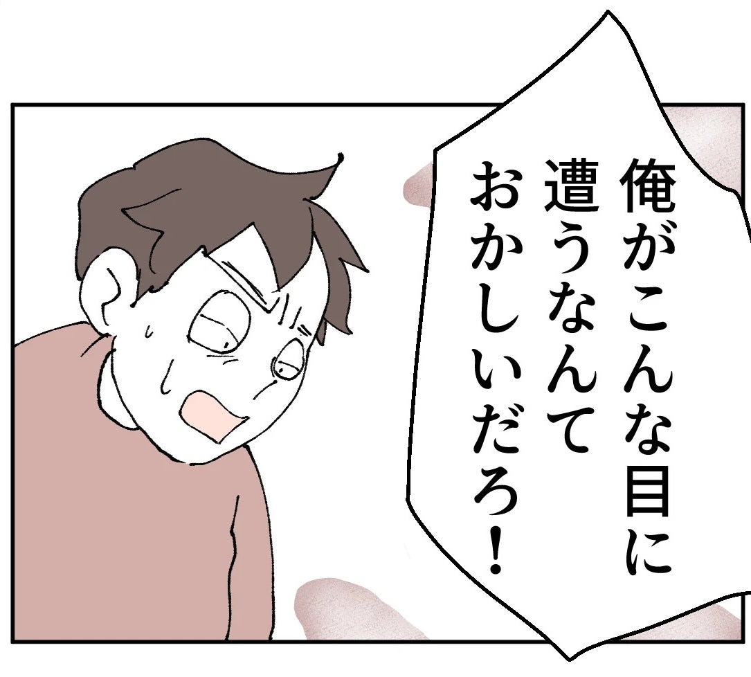 「俺は悪くない」不倫で家を追い出されたのに…まったく反省しない夫