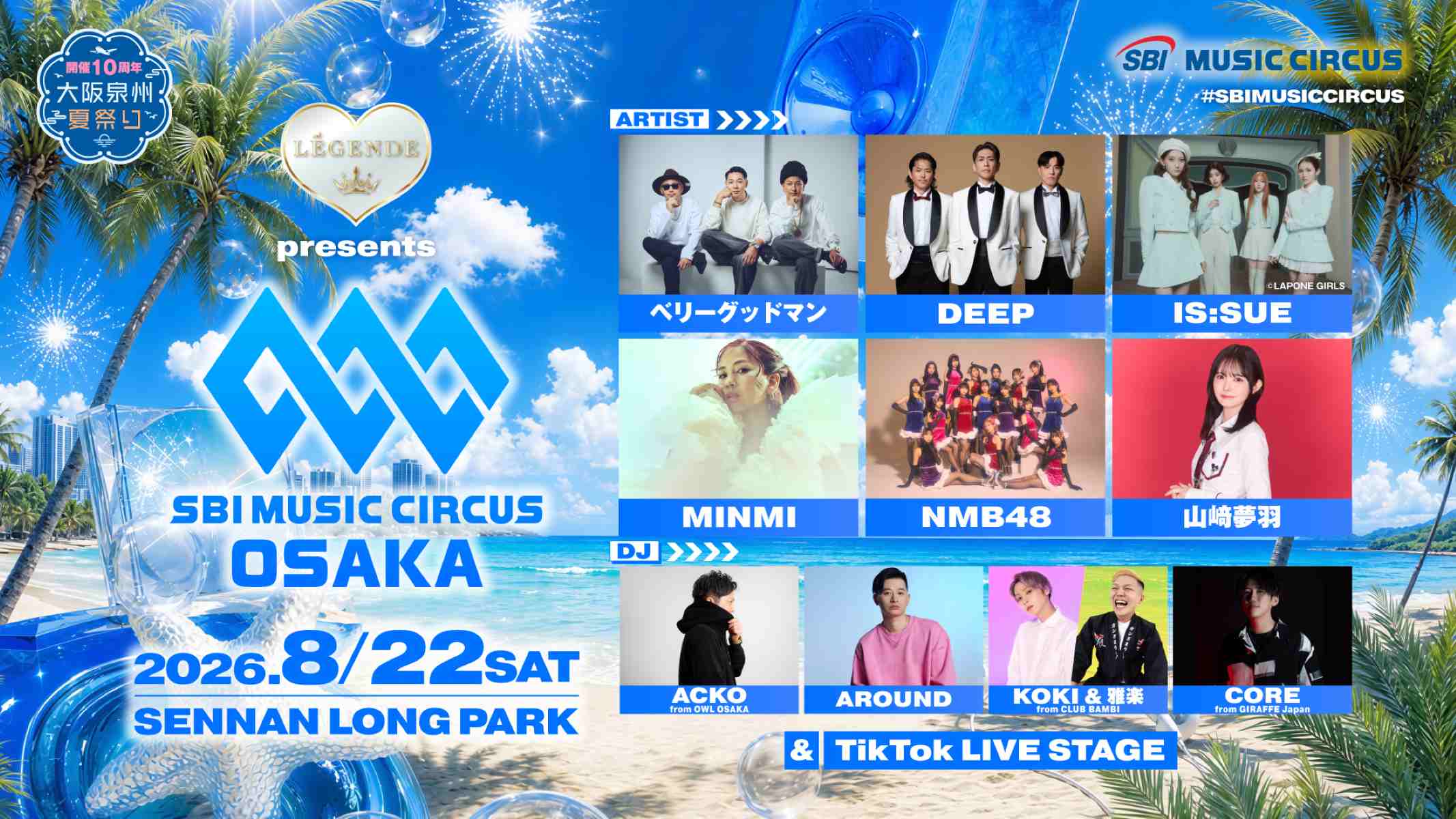 【大阪・泉南】音楽フェス×関西最大級の花火！ 「LÉGENDE presents SBI MUSIC CIRCUS OSAKA」が開催
