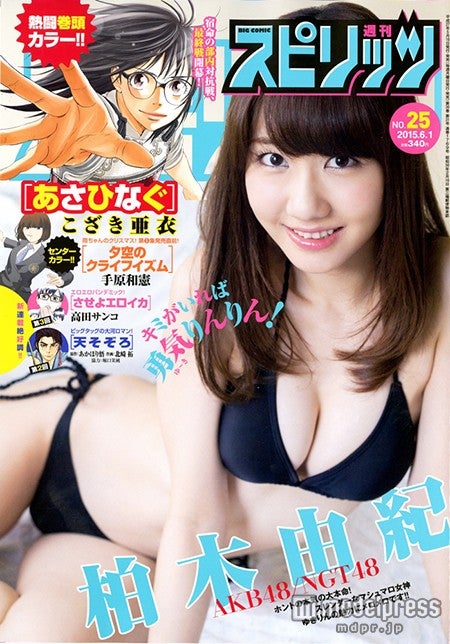 「週刊ビッグコミックスピリッツ」25号（小学館、2015年5月18日発売）（C）小学館・週刊ビッグコミックスピリッツ