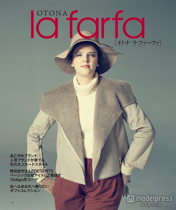 アナ・クララ・べイガ・オオガ/「la farfa」1月号(画像提供:ぶんか社)