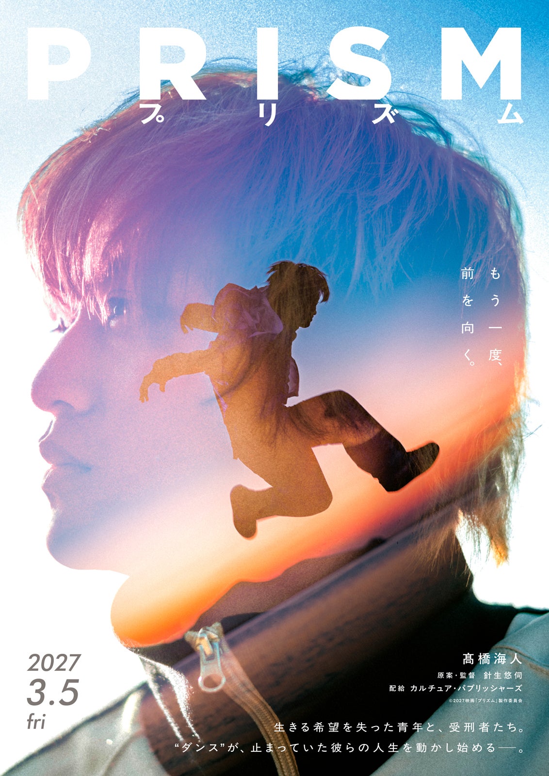 キンプリ高橋海人、映画初主演で元ダンサー役 受刑者役に醍醐虎汰朗ら総勢13人・“リアル師弟”s**t kingz・NOPPOがメインダンス振付担当【コメント】