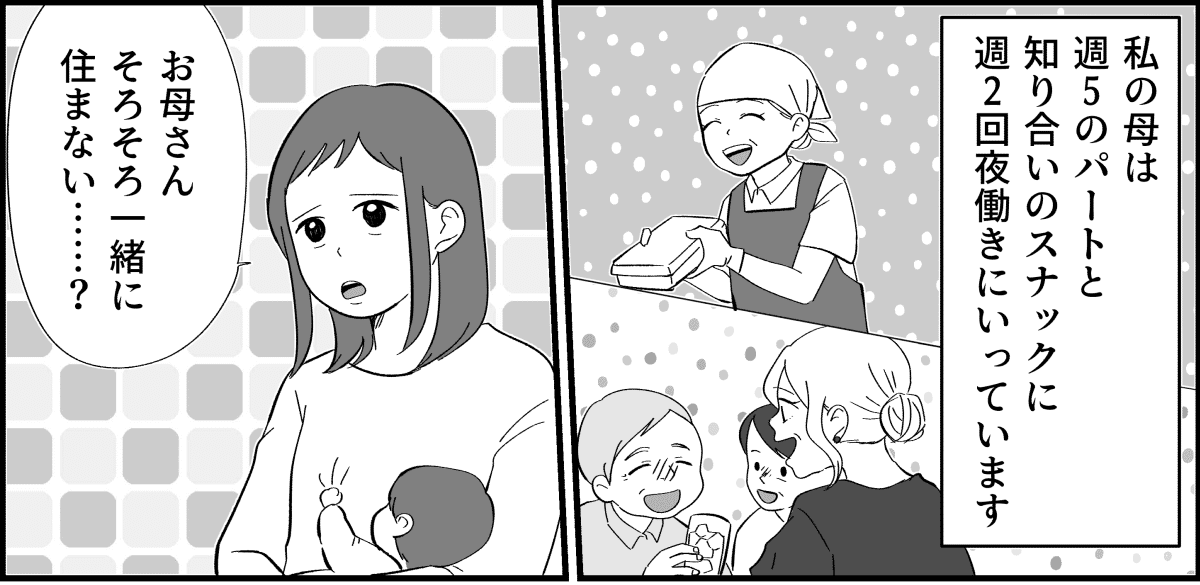 同居を解消したい うるせえ 夜中に泥酔して大声をあげる母に悩む 前編まんが モデルプレス