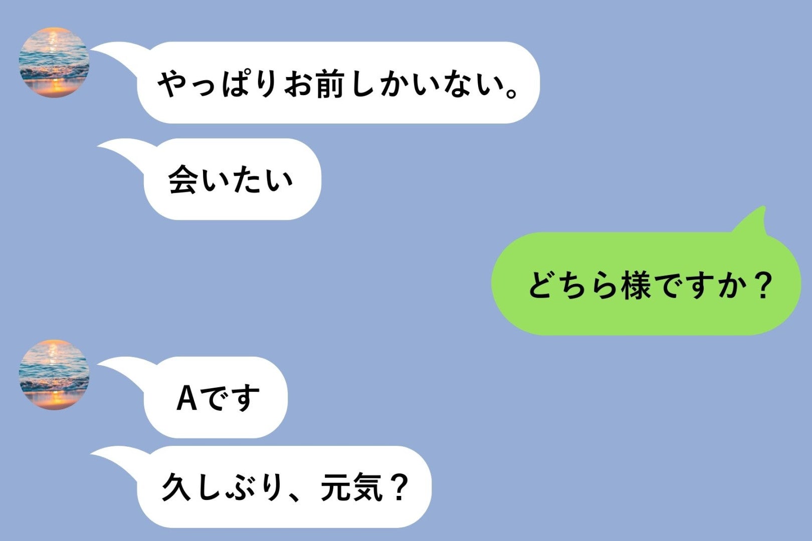 「やっぱりお前しかいない」と3年ぶりに連絡してきた元彼→私の返信を見て…