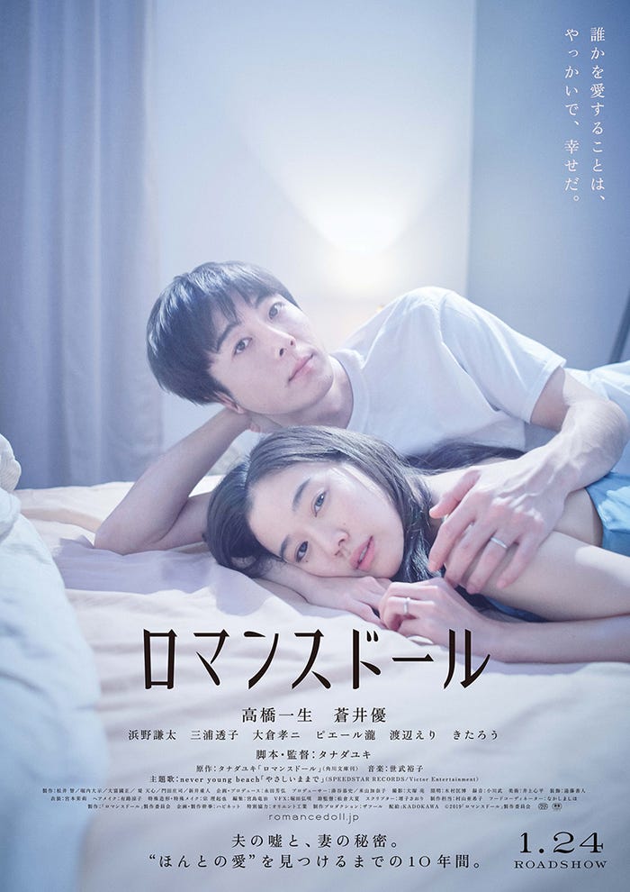 映画「ロマンスドール」(C)2019「ロマンスドール」製作委員会