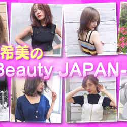 前田希美の「Beauty JAPAN－da!!」（写真提供：MBS）