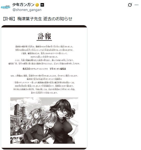 少年ガンガン公式Xより