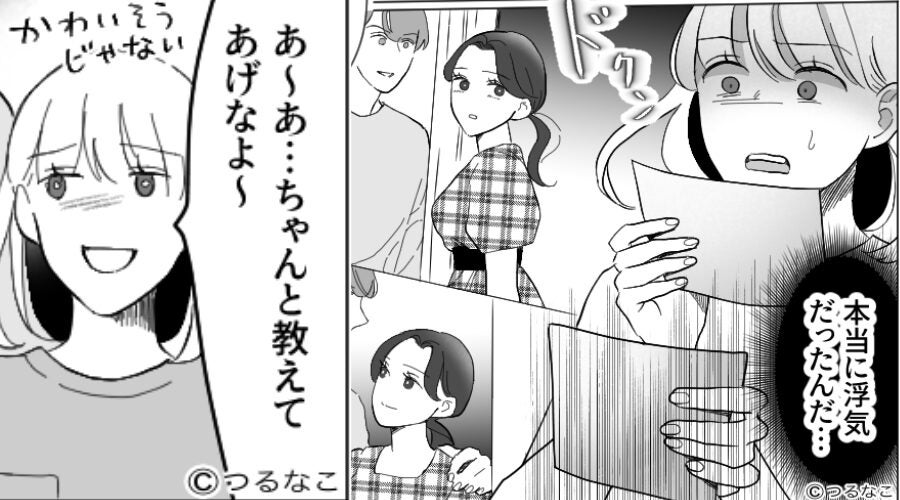 「なんでおうちに来なかったの？」息子の発言から…夫の浮気発覚！？だが⇒「あーあ笑」妻が思わず笑い出したワケ！？