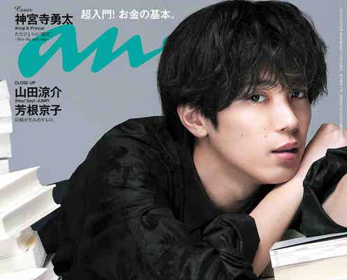 King & Prince神宮寺勇太「anan」初ソロ表紙で理想的彼氏に “3つの彼の顔”テーマに魅力発揮