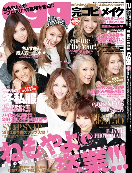 ねもやよ、ついに卒業!「egg」2月号(大洋図書、2013年12月27日発売)