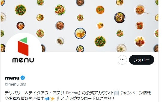 フードデリバリーサービス「menu」9月でサービス終了・会社は解散 競争環境の変化などにより