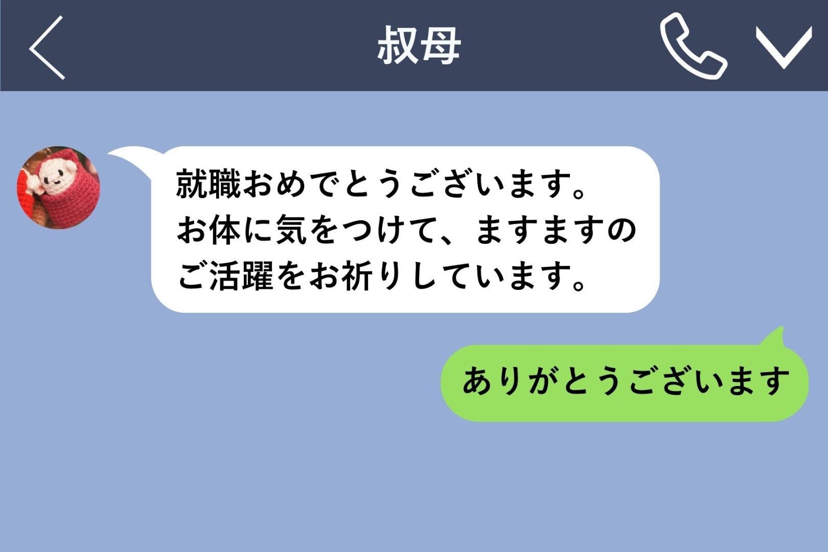 就職祝いがいとこと同じ文面だった伯母、３日後、私だけに届いた言葉
