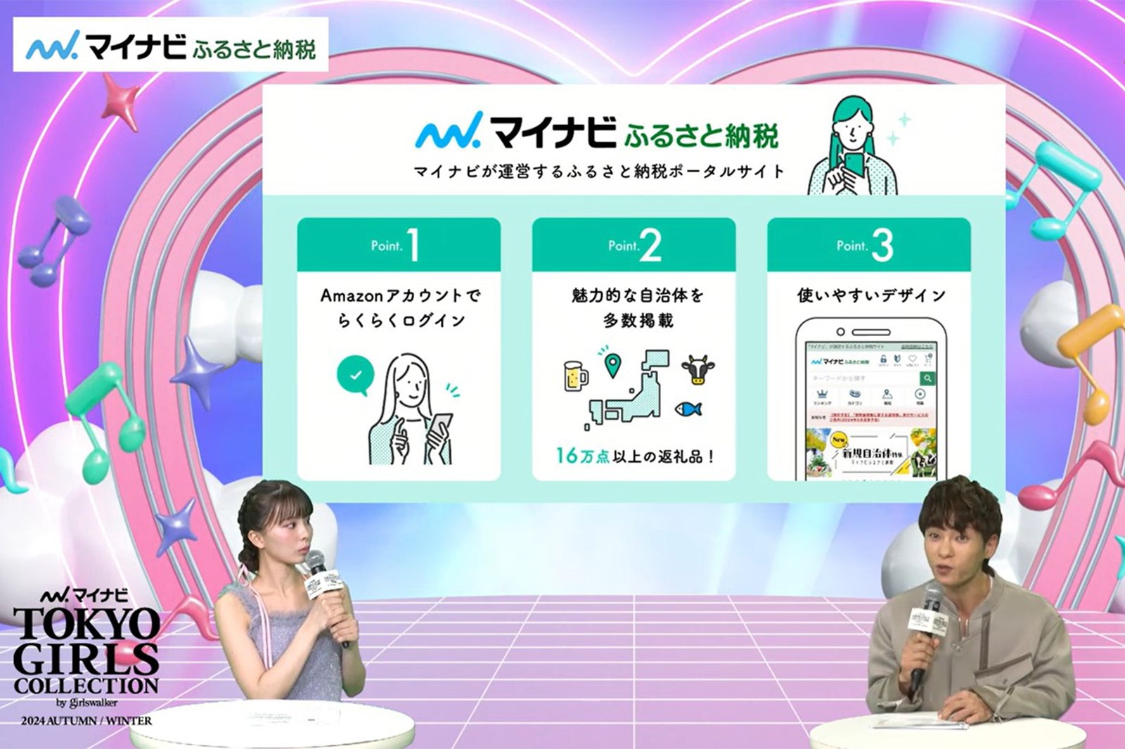 「マイナビふるさと納税」（画面キャプチャより）