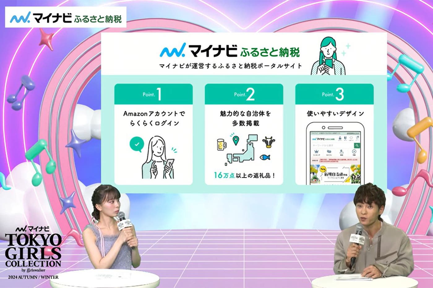 「マイナビふるさと納税」(画面キャプチャより)