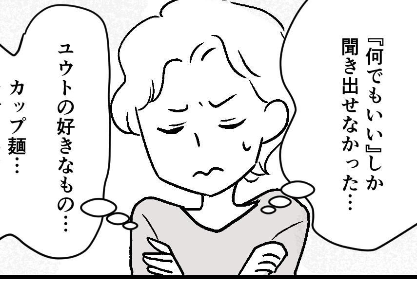 ＜母の味は普通でいい！？＞私、母親よね？16年間育てた息子の「好物」わからない！【第1話まんが】