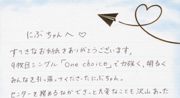 上村ひなのの直筆手紙(画像提供:講談社)
