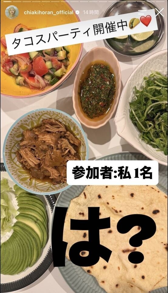 ホラン千秋Instagramストーリーズより