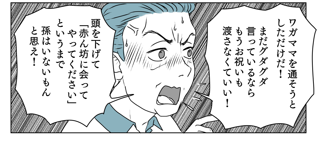 結婚式「延期」をめぐり義両親と大喧嘩　3_2_3