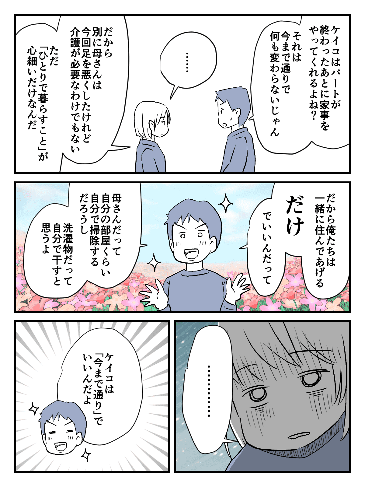 202211同居の断り方_出力_005