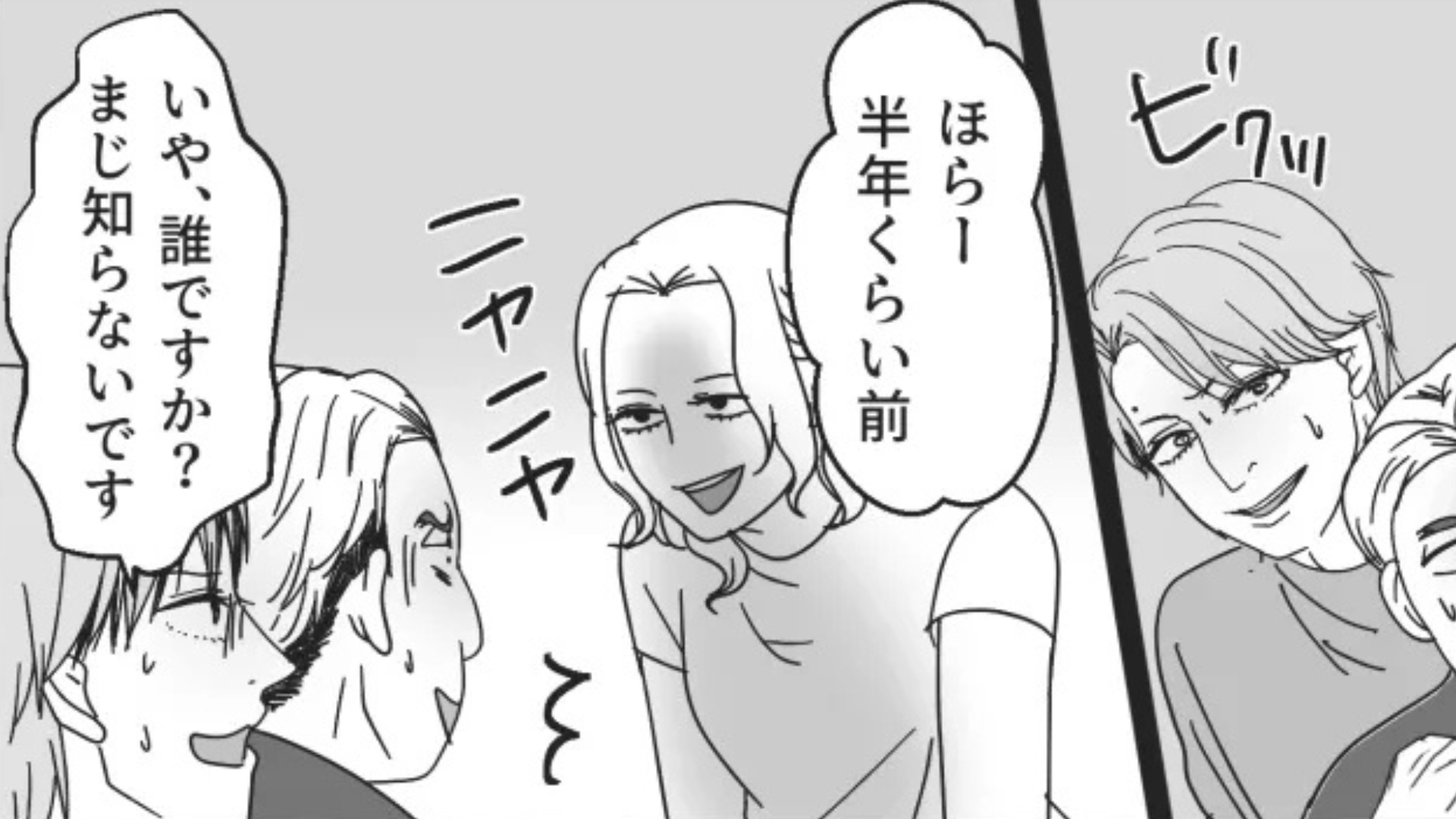 マウント男子が勢揃いの【ハズレ合コン】から半年。男性陣と遭遇して...まさかの仕返しを！？