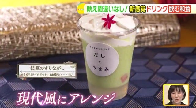 枝豆のすりながし