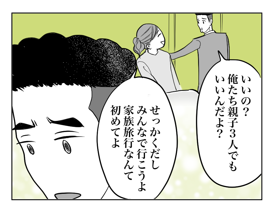 【全15話】同居義両親に甘やかされる息子9-3