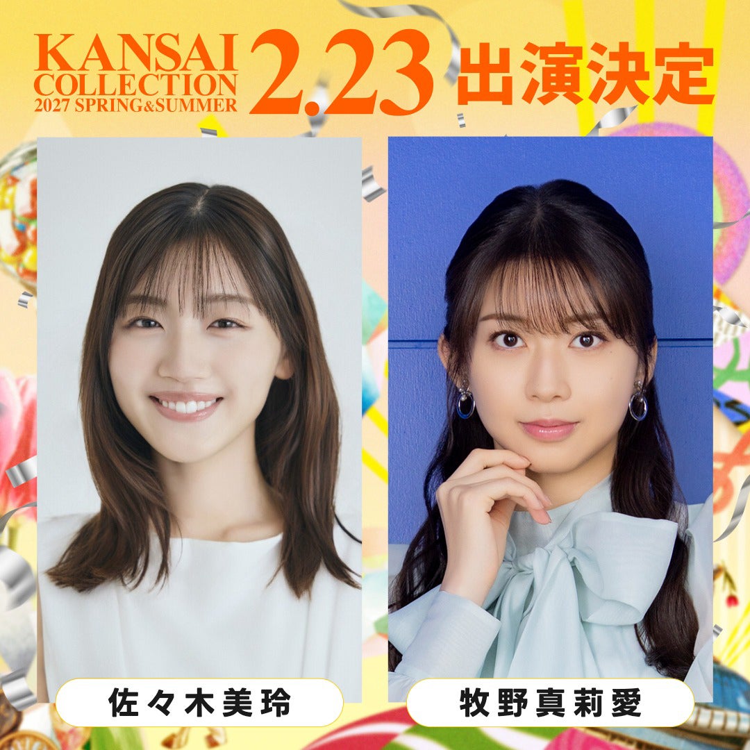 「関西コレクション」出演者（提供写真）