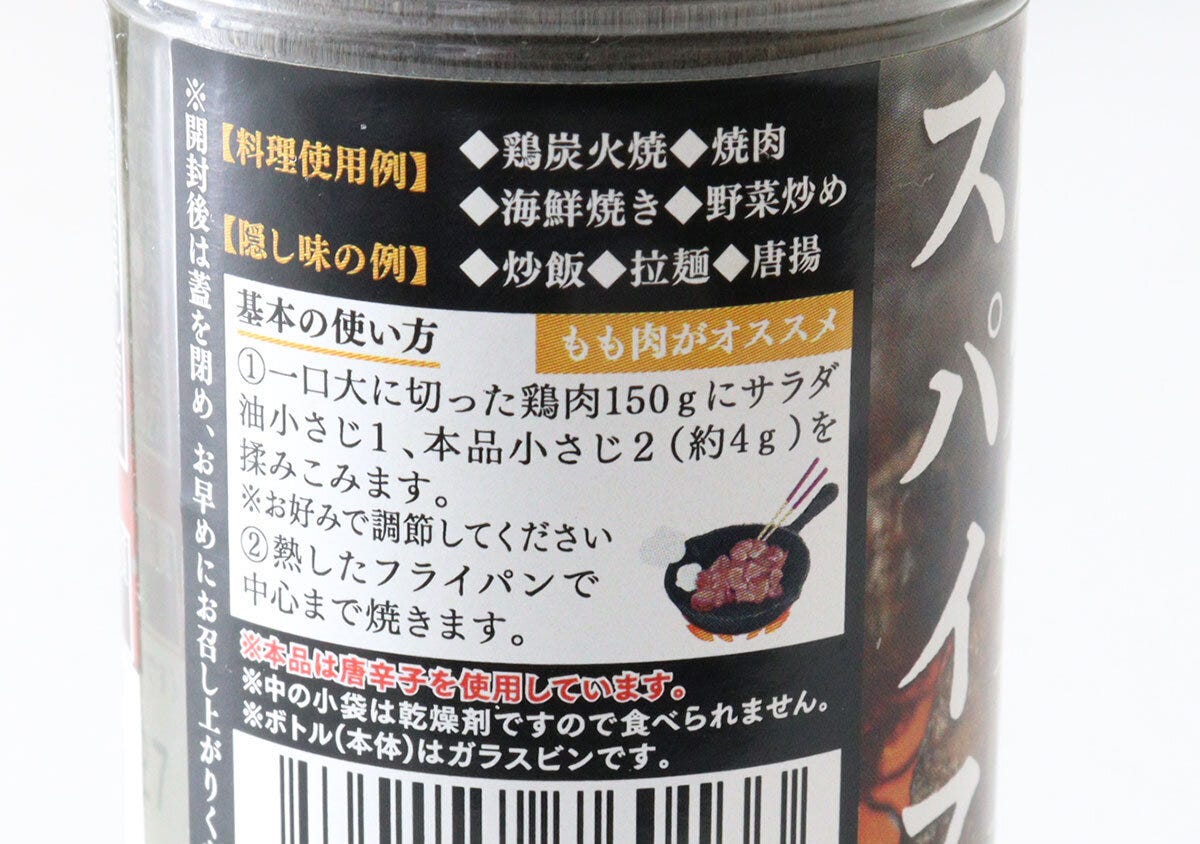 ミツイシ　ほぼ炭火焼スパイス　使い方