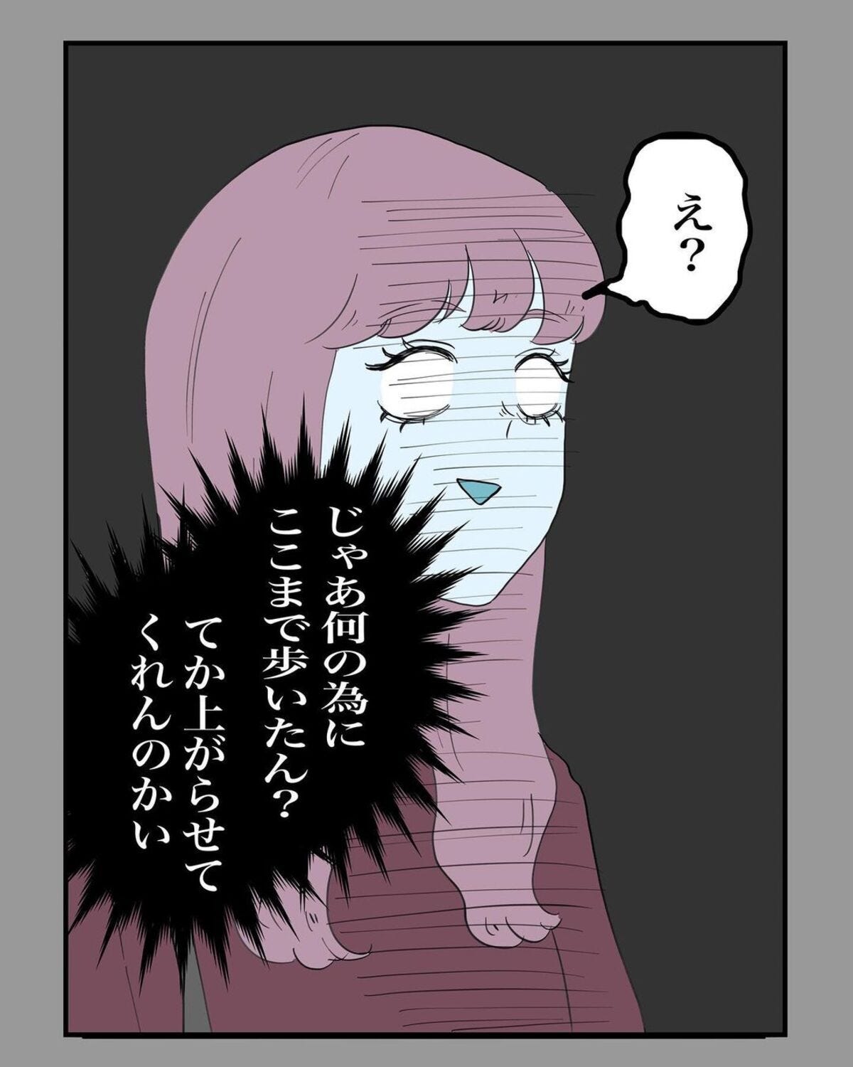 <遠距離恋愛したら絶望しかなかった話#2>8