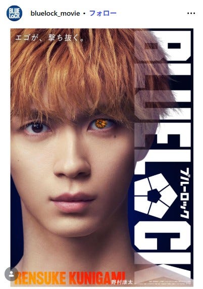野村康太「ブルーロック」公式Instagramより