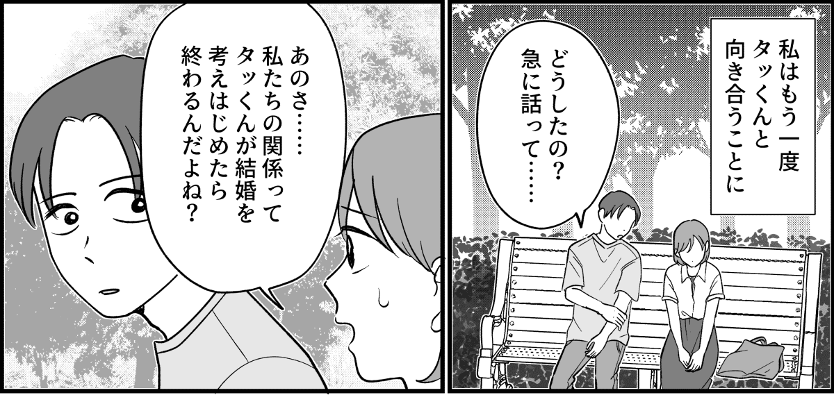 【全9話】子どもを産めない娘と子どもを強く望んでいる彼氏_016_1