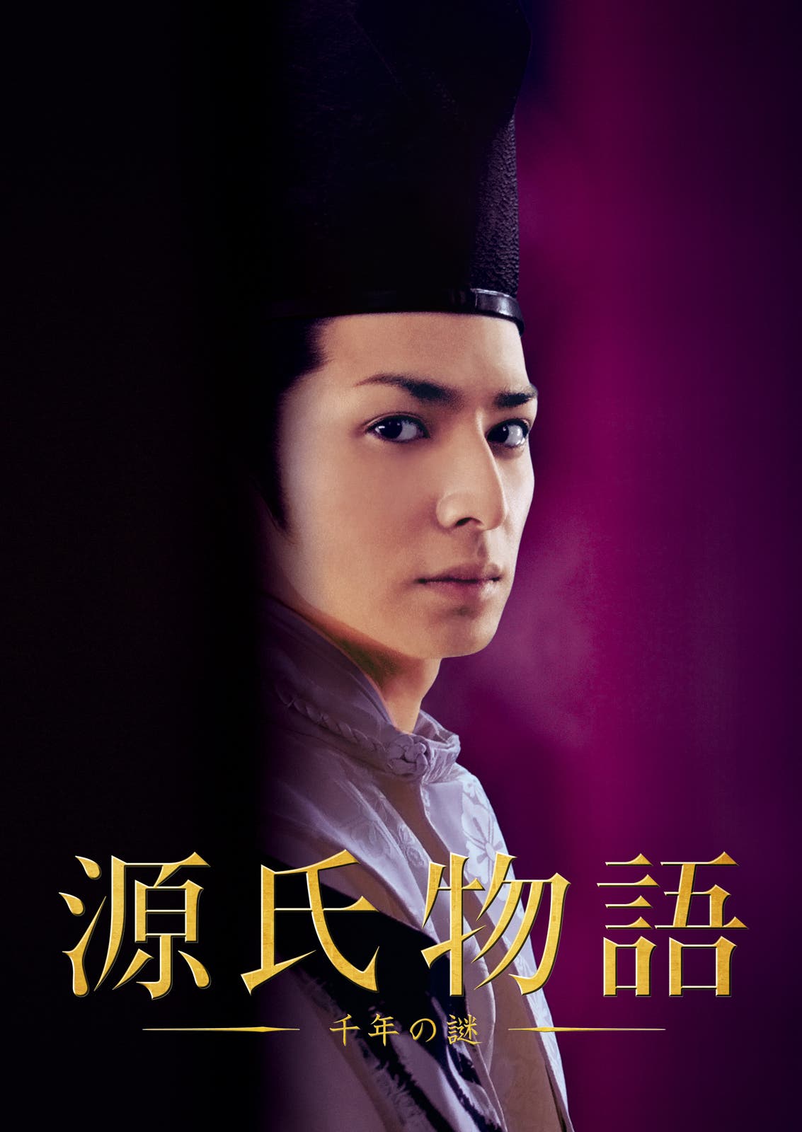 (C)2011「源氏物語 千年の謎」製作委員会