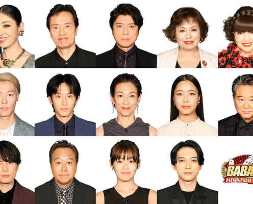杉野遥亮・間宮祥太朗・森七菜・吉沢亮ら「BABA魂」豪華ゲスト14人発表