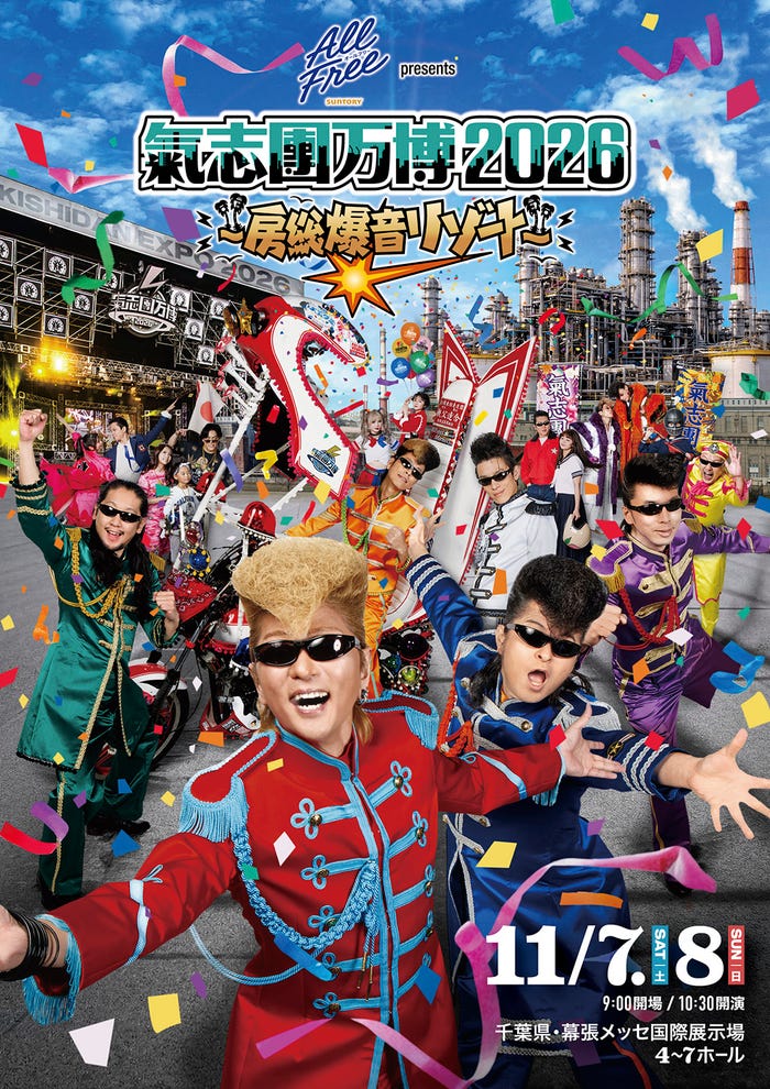 「氣志團万博2026」キービジュアル(提供写真)