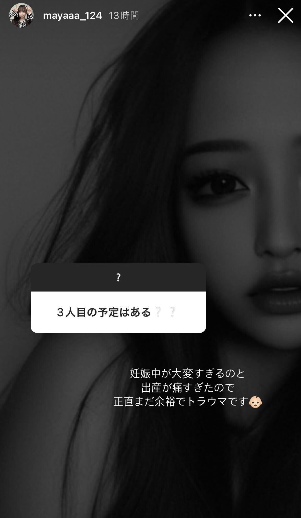 重川茉弥公式Instagramストーリーズより