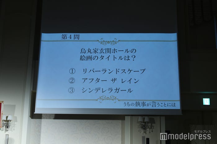 上流階級ミステリークイズ最終問題(C)モデルプレス