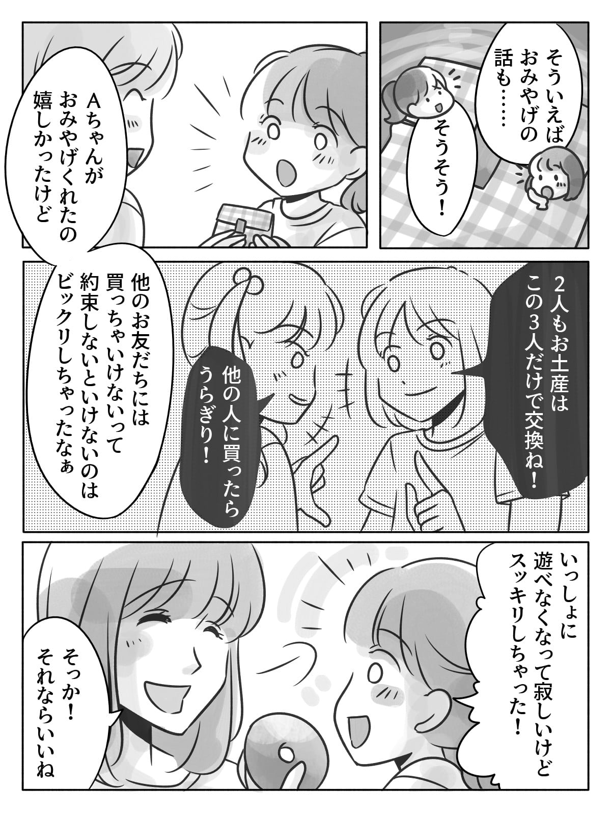 女の子の友だちがいなかった娘。せっかく仲良しの女の子ができたのにあるトラブルが起きて……！？03