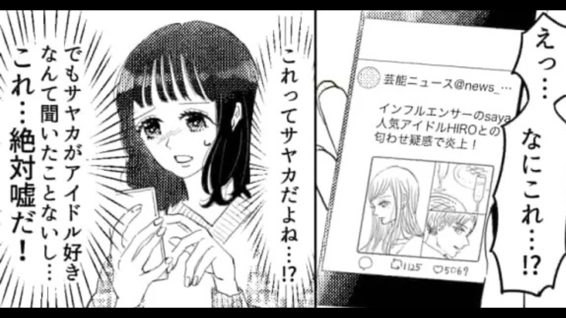 インフルエンサーの友だちが“熱愛疑惑”で大炎上！犯人は【予想外の人物】で...！？