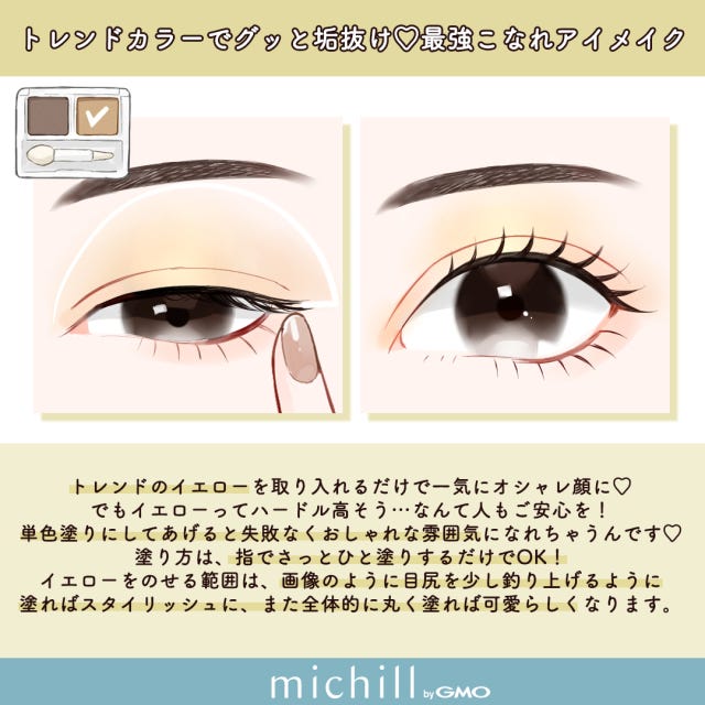 今っぽメイク 今っぽメイク