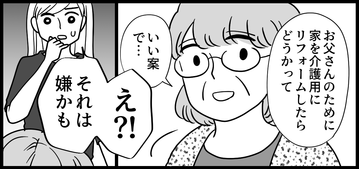 介護リフォームが嫌