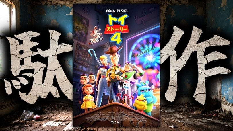 『トイストーリー4』は駄作？「記憶に残らない」とホッカイロレン