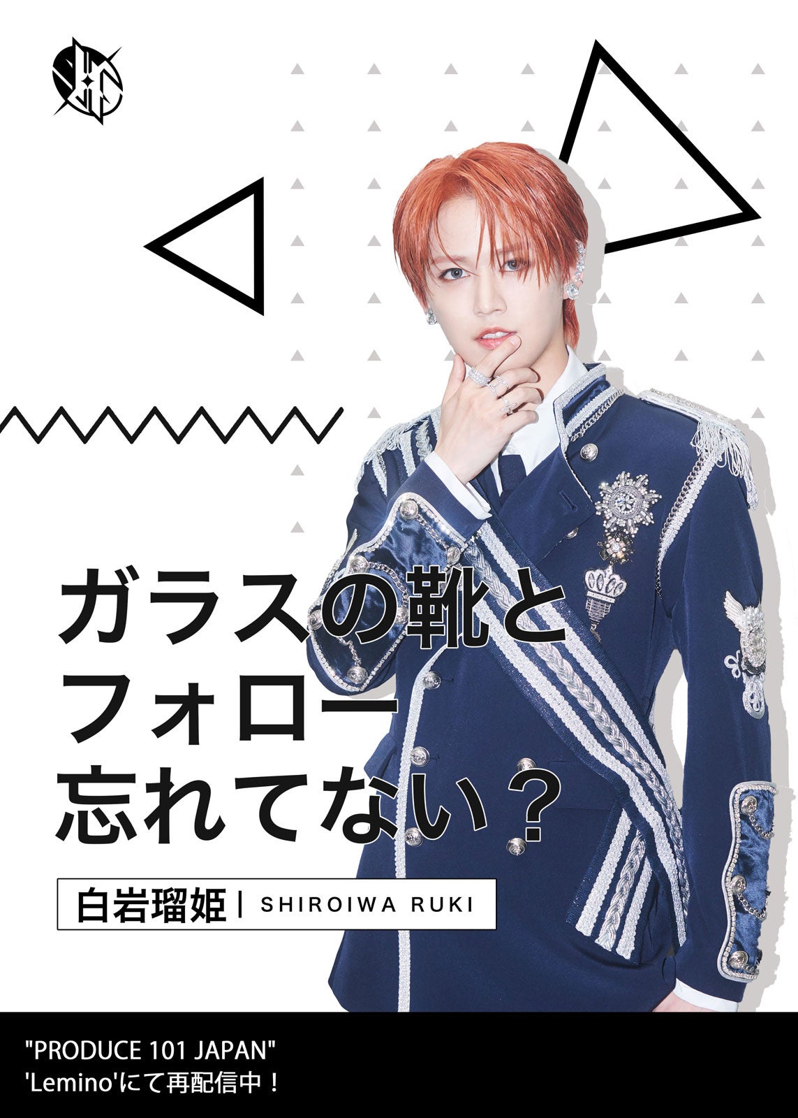 JO1「日プ」PICK MEフォト完全再現で「エモすぎる」と反響殺到 スローガンが変わった“3人”にも注目＜当時と2023Ver.を比較＞