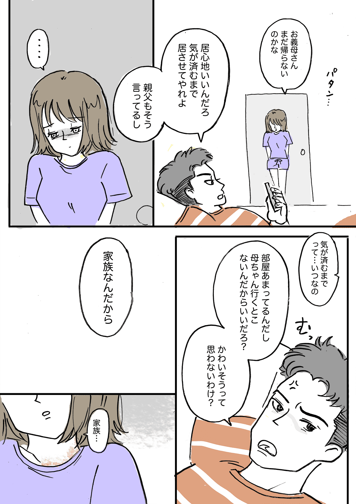 まんが 後編 義母のアポなし訪問 そのまま何日も帰らない ストレスやばい 体中に蕁麻疹が モデルプレス まんが 後編 義母のアポなし訪問 そのまま何日も帰らない ストレスやばい 体中に蕁麻疹が モデルプレス